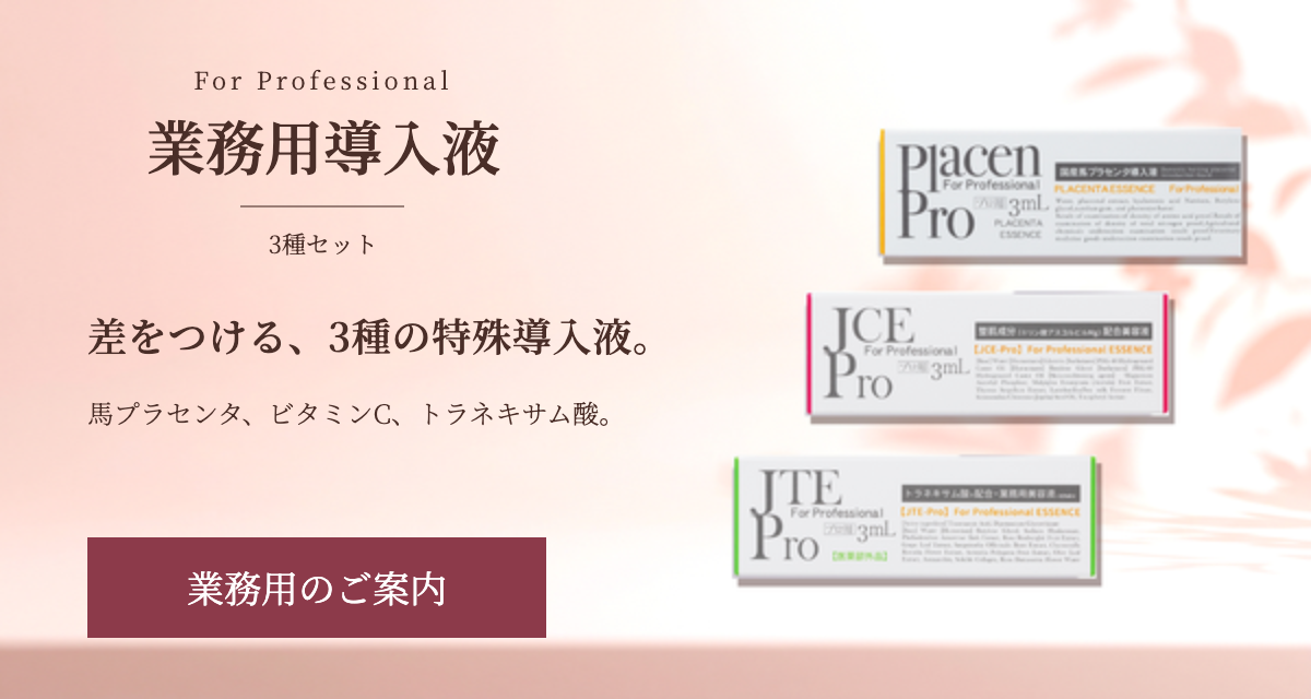 業務用導入液